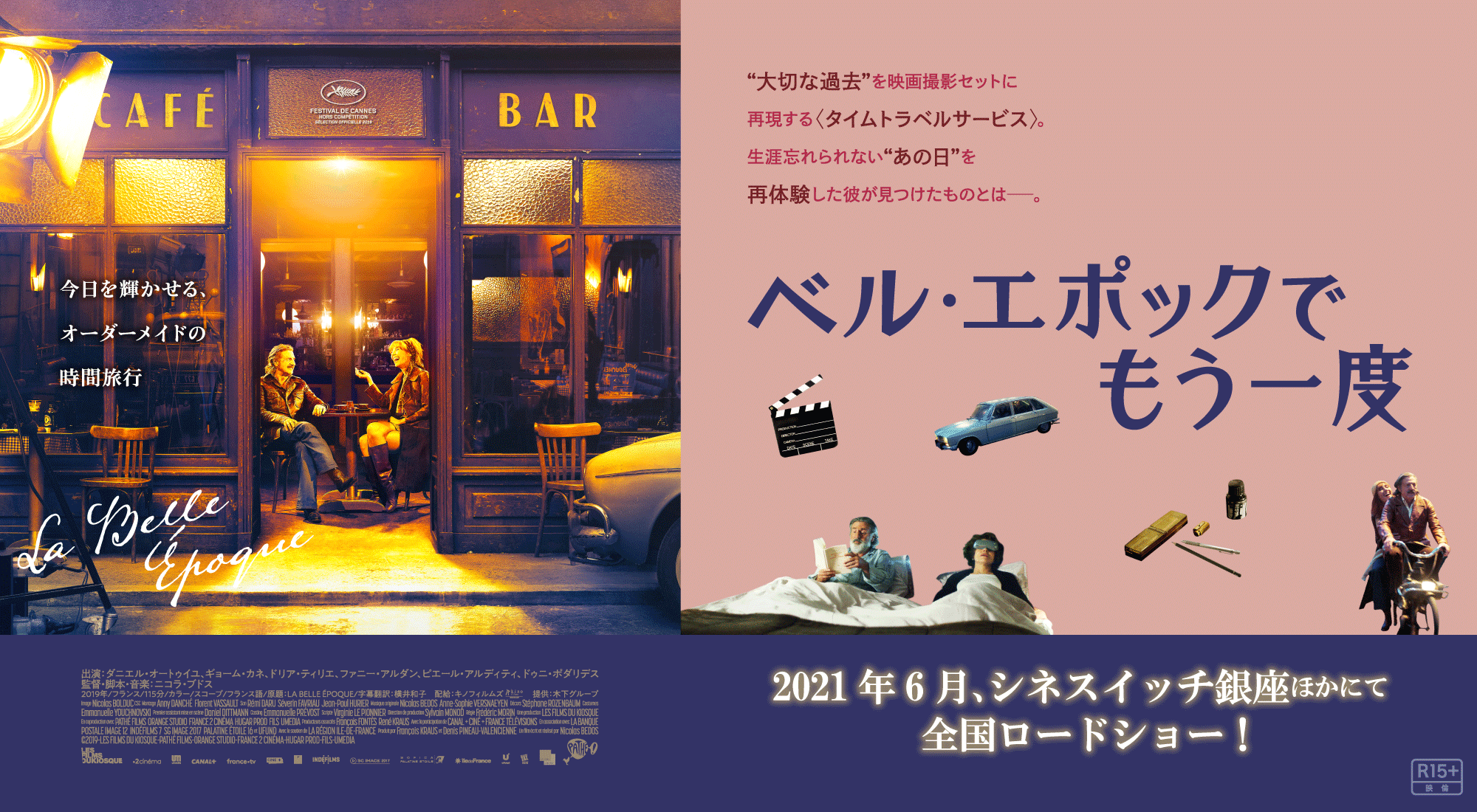 映画 ベル エポックでもう一度 公式サイト 映画 ベル エポックでもう一度 公式サイト